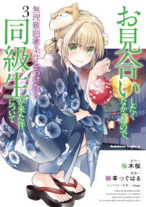 Omiai Shitakunakatta node, Murinandai na Jouken wo Tsuketara Doukyuusei ga Kita Ken ni Tsuite