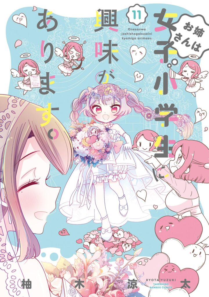 Onee-san wa Joshi Shougakusei ni Kyoumi ga arimasu