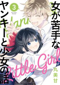 Onna ga Nigate na Yankee to Shoujo no Hanashi