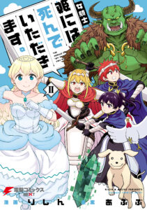 Onnakishi “Hime ni wa Shinde Itadakimasu.”