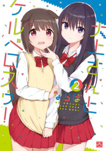 Oogami-san and Cerberus!