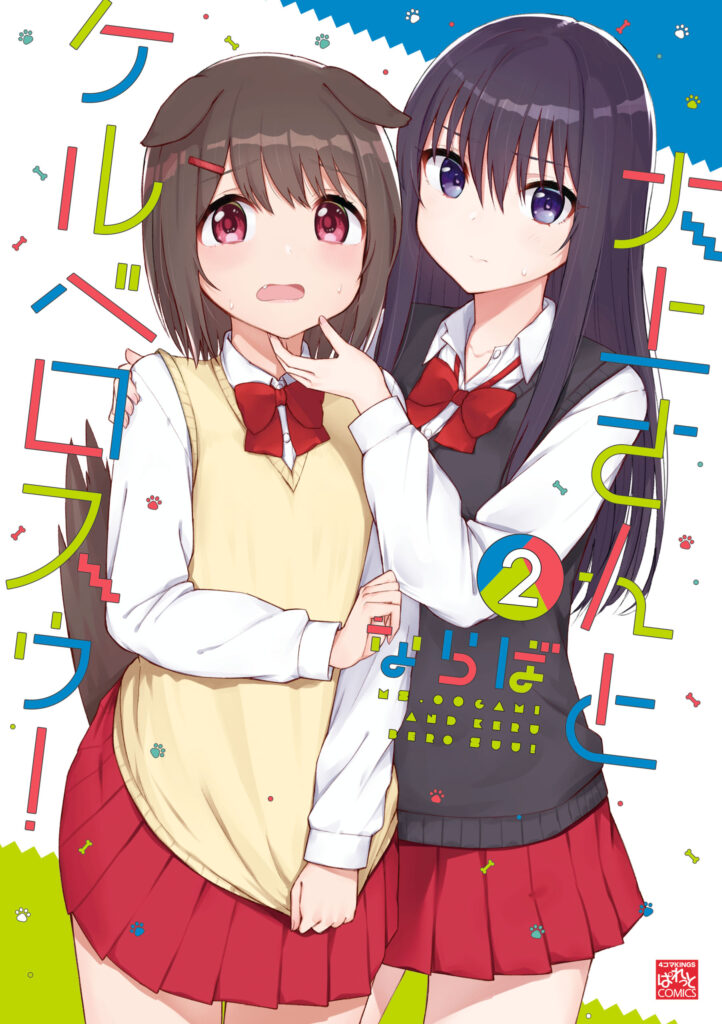 Oogami-san and Cerberus!