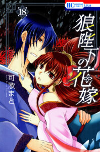 Ookami Heika no Hanayome