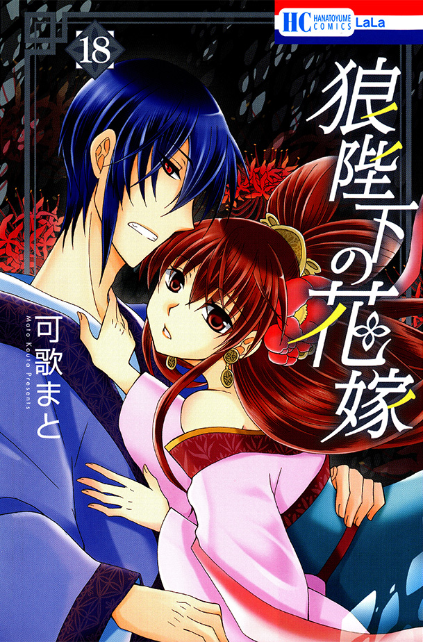 Ookami Heika no Hanayome