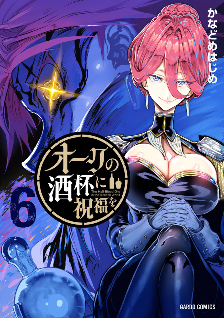 Orc no Shuhai ni Shukufuku wo