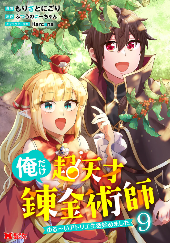 Ore dake Chou Tensai Renkinjutsushi – Yurui Atelier Seikatsu Hajimemashita