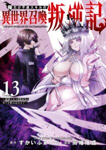 Ore dake Fuguu Skill no Isekai Shoukan Hangyakuki ~Saijaku Skill “Kyuushuu” ga Subete wo Nomikomu made~