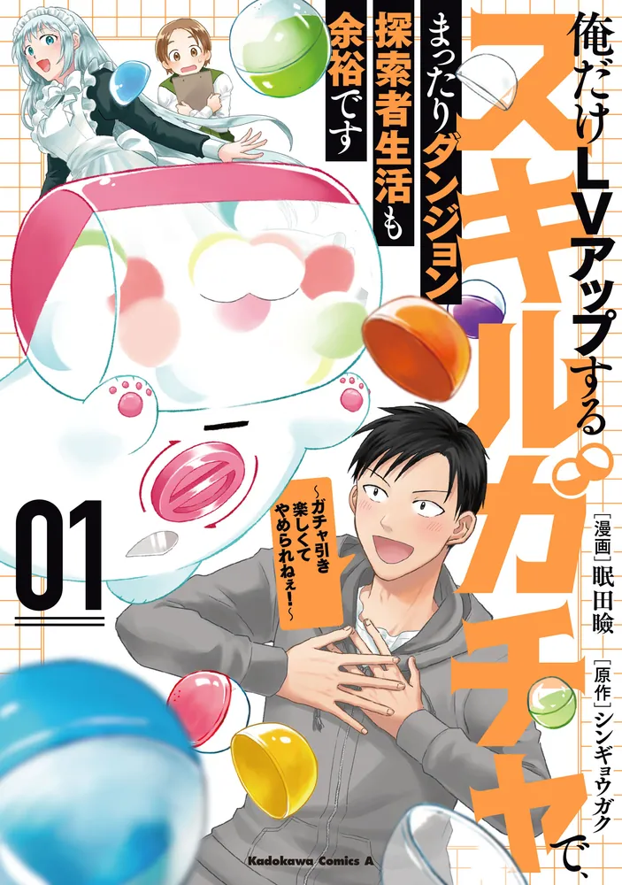 Ore dake LV Up suru Sukirugacha de, Mattari Dungeon Tansakusha Seikatsu mo Yoyuudesu