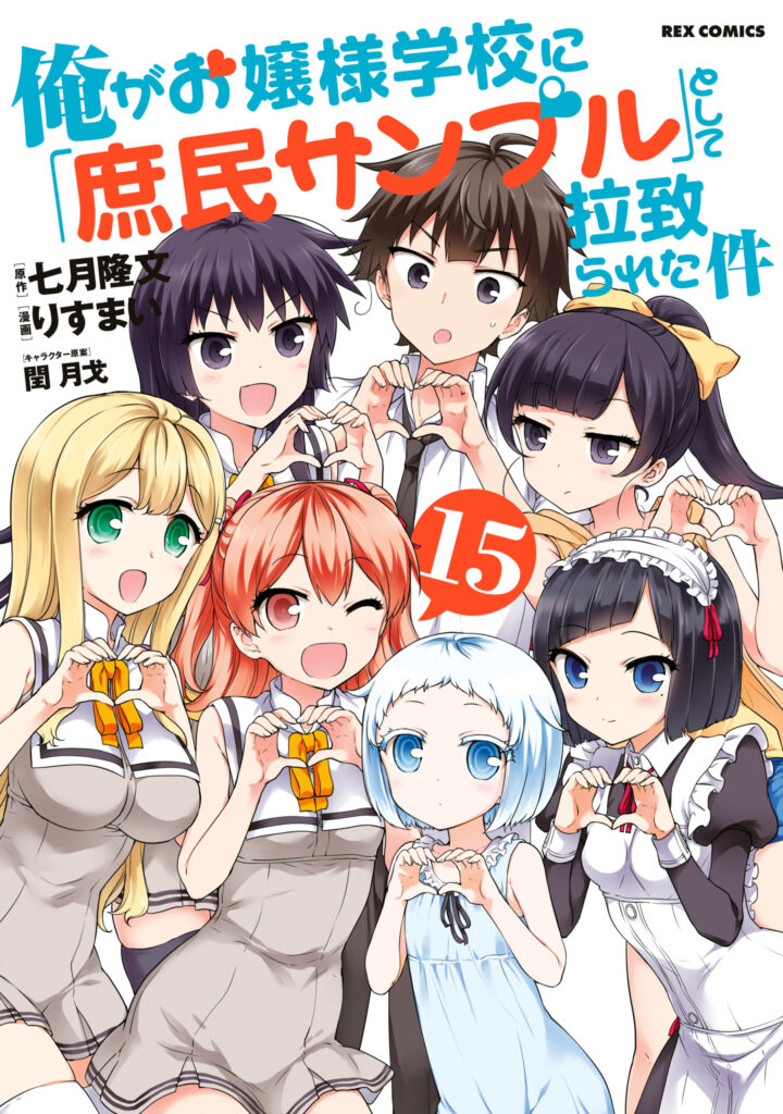 Ore ga Ojousama Gakkou ni “Shomin Sample” to shite Rachirareta Ken