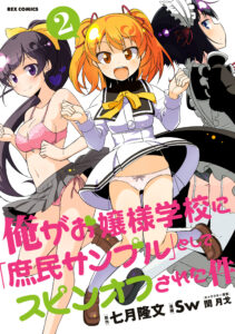 Ore ga Ojousama Gakkou ni “Shomin Sample” to shite Spinoff Sareta Ken