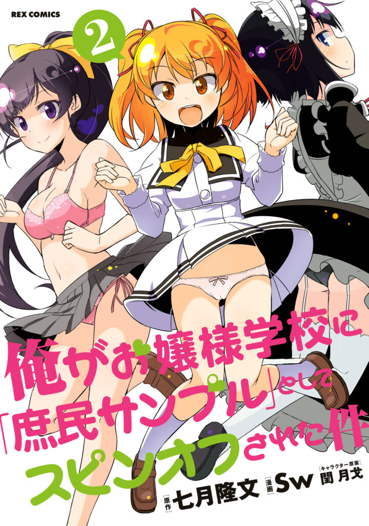 Ore ga Ojousama Gakkou ni “Shomin Sample” to shite Spinoff Sareta Ken