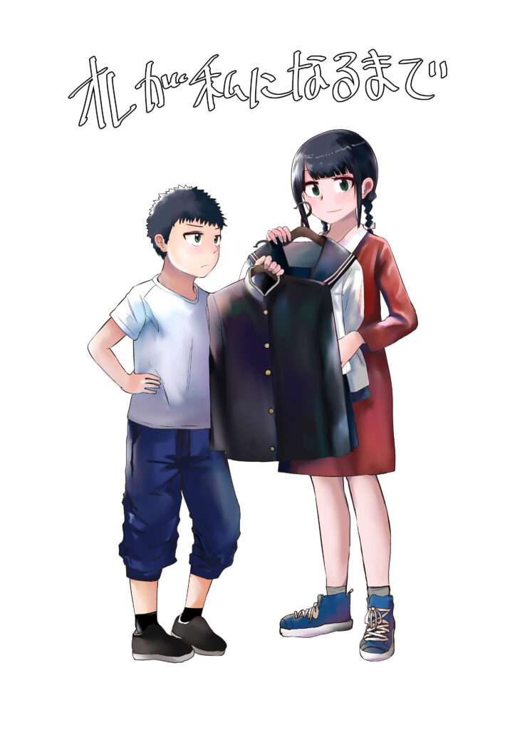 Ore ga Watashi ni Naru made (Pre-Serialization)