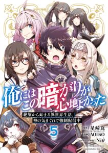 Ore ni wa Kono Kuragari ga Kokochi Yokatta —Zetsubou kara Hajimaru Isekai Seikatsu, Kami no Kimagure de Kyousei Haishinchuu—