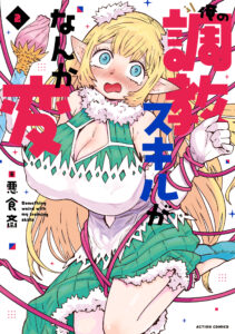 Ore no Choukyou Skill ga Nanka Hen