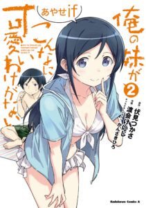 Ore no Imouto ga Konna ni Kawaii Wake ga Nai – Ayase IF