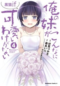 Ore no Imouto ga Konna ni Kawaii Wake ga Nai: Kuroneko If