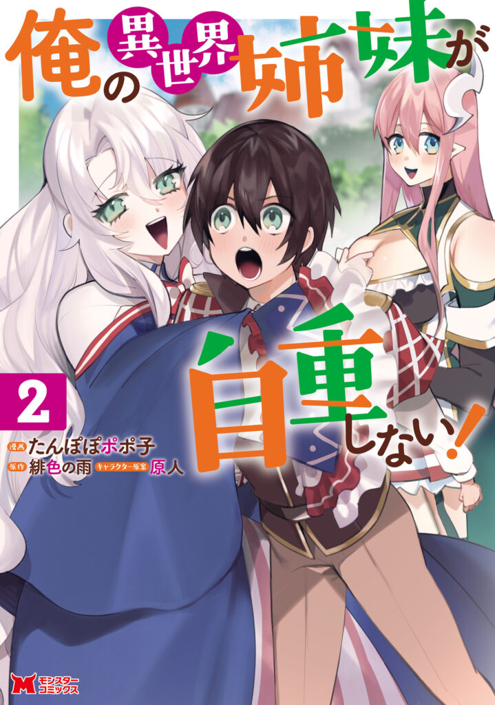 Ore no Isekai Shimai ga Jichou Shinai!