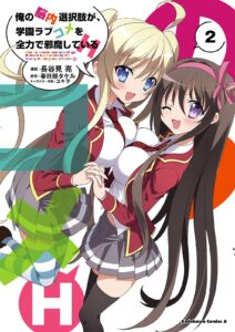 Ore no Nounai Sentakushi ga, Gakuen Love-Comedy o Zenryoku de Jama Shiteiru H