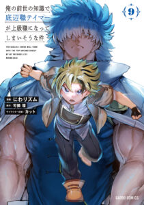 Ore no Zensei no Chishiki de Teihen Shoku Tamer ga Joukyuu Shoku ni Natte Shimai Sou na Ken