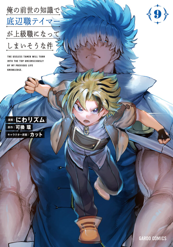 Ore no Zensei no Chishiki de Teihen Shoku Tamer ga Joukyuu Shoku ni Natte Shimai Sou na Ken