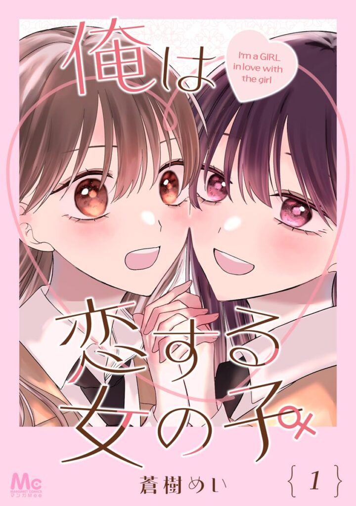 Ore wa Koisuru Onnanoko