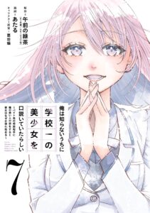 Ore wa Shiranai Uchi ni Gakkouichi no Bishoujo wo Kudoiteita Rashii: Baito-saki no Soudan Aite ni Ore no Omoibito no Hanashi wo Suru to Kanojo wa Nazeka Terehajimeru