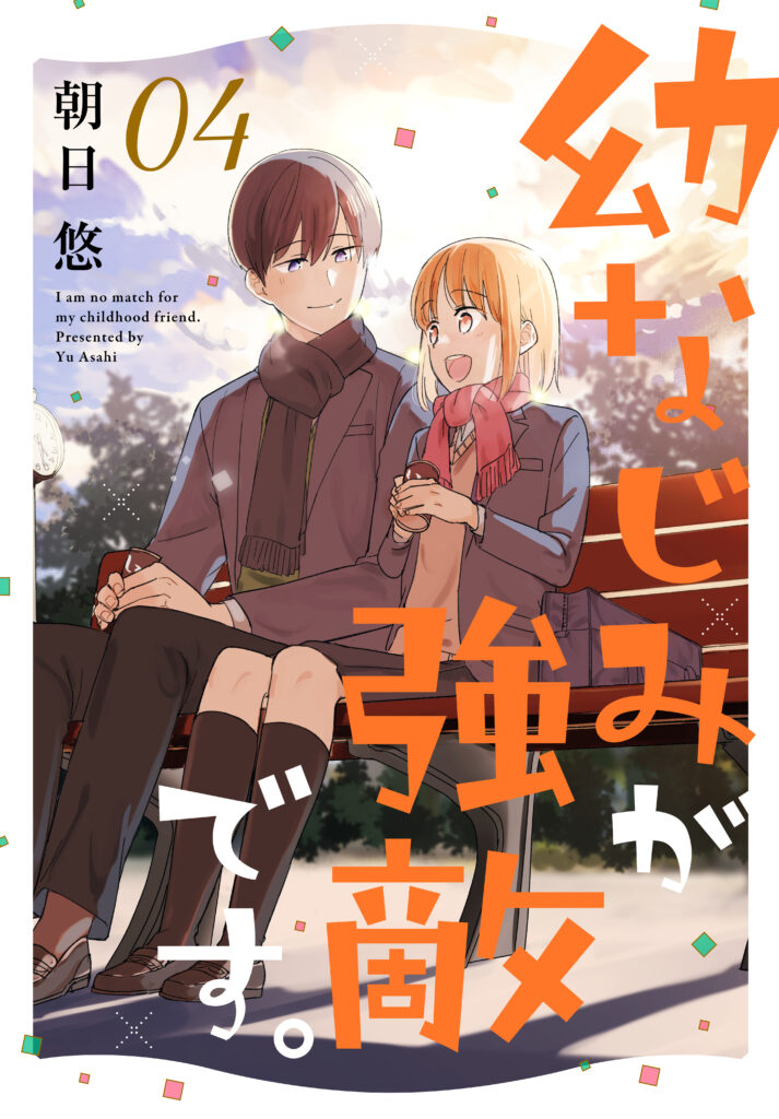 Osananajimi ga Kyouteki desu