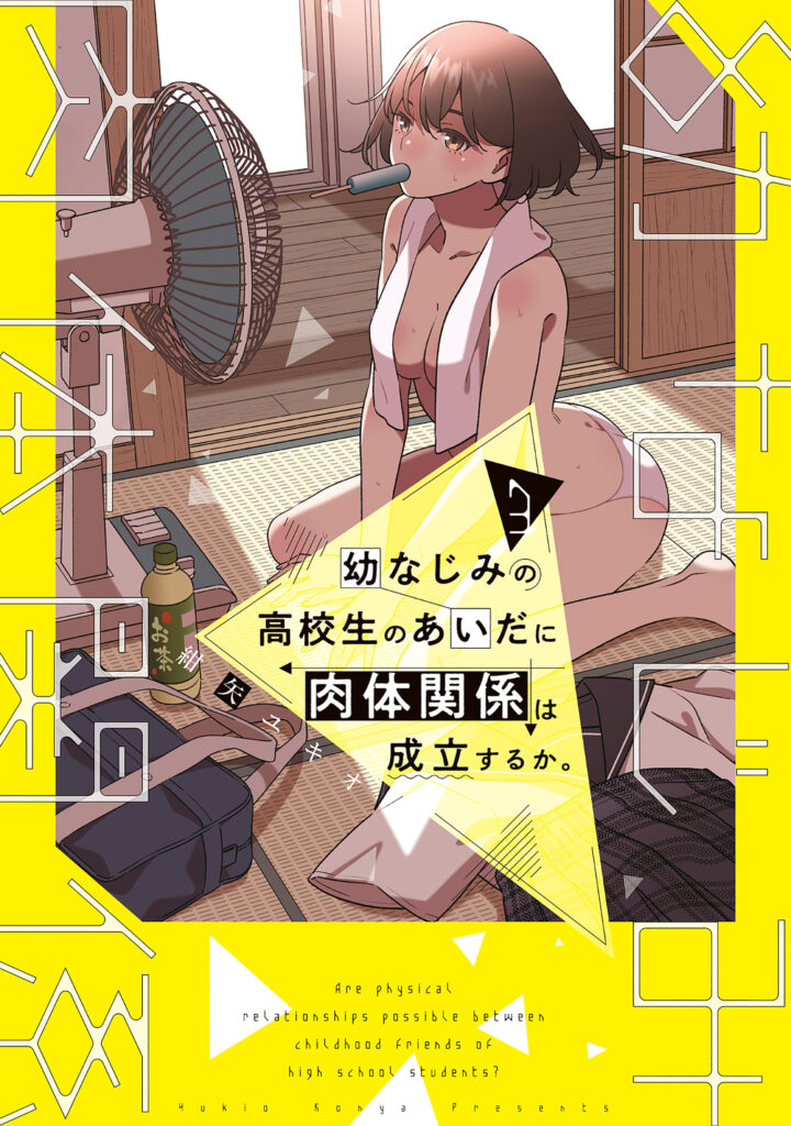 Osananajimi no Koukousei no Aida ni Nikutai Kankei wa Seiritsu suru ka.