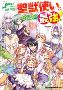 Osananajimi no S-kyuu Party kara Tsuihou sareta Seijuutsukai. Bannou Shien Mahou to Nakama wo Fuyashite Saikyou e!