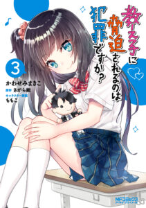 Oshiego ni Kyouhaku Sareru no wa Hanzai desu ka?