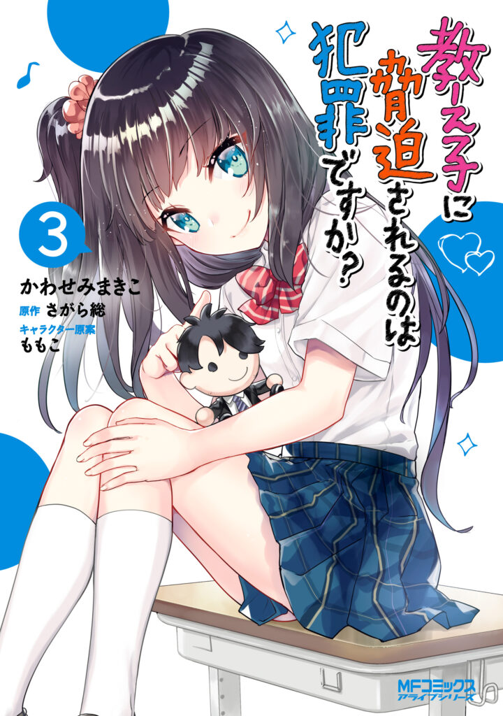 Oshiego ni Kyouhaku Sareru no wa Hanzai desu ka?