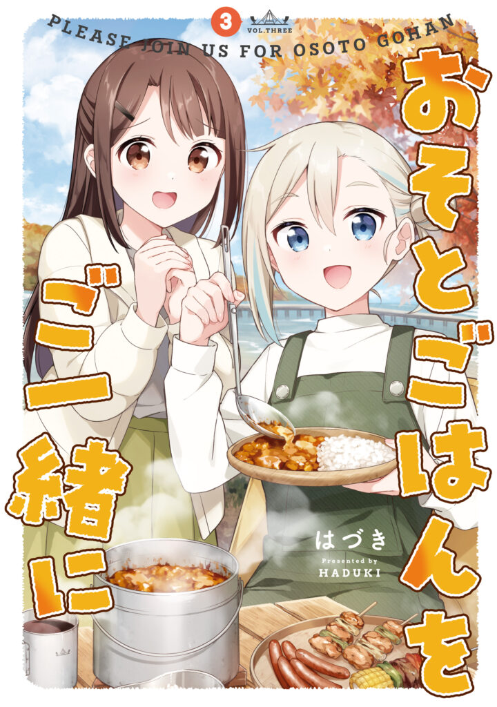 Osoto Gohan wo Goisshoni