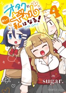 Otaku ni Yasashii Gyaru ni Watashi wa Naru!