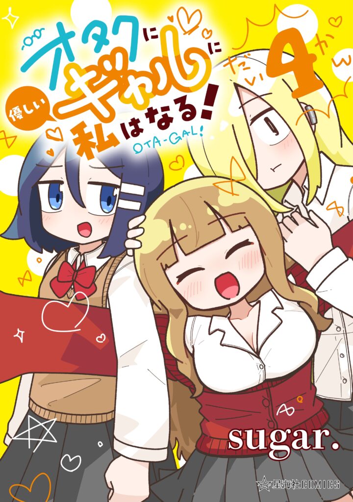 Otaku ni Yasashii Gyaru ni Watashi wa Naru!