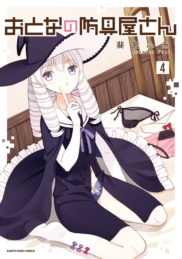 Otona no Bouguya-san