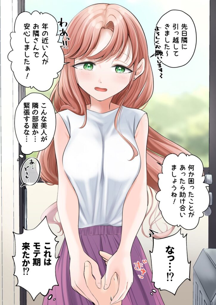 Otonari no Otonari-san