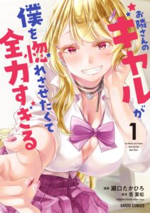 Otonari-san no Gyaru ga Boku wo Hore Sasetakute Zenryoku Sugiru