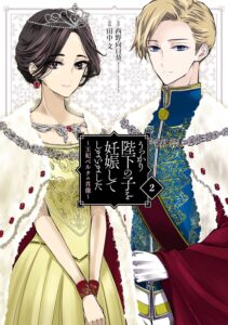 Ouhi Berta no Shouzou: Ukkari Heika no Ko wo Ninshin Shiteshimaimashita