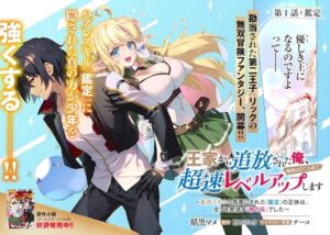 Ouke kara Tsuihou Sareta Ore, Mamono Habikoru Mori de Chousoku Level Up Shimasu: Saijaku Skill to Baka ni Sareta “Kantei” no Shoutai wa, Subete o Mitoosu “Kami no Me” deshita