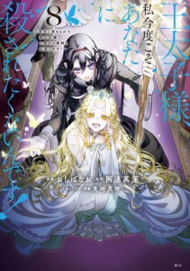 Outaishi-sama, Watashi Kondo Koso Anata ni Korosaretakunain desu!