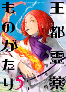 Outo Reiyaku Monogatari