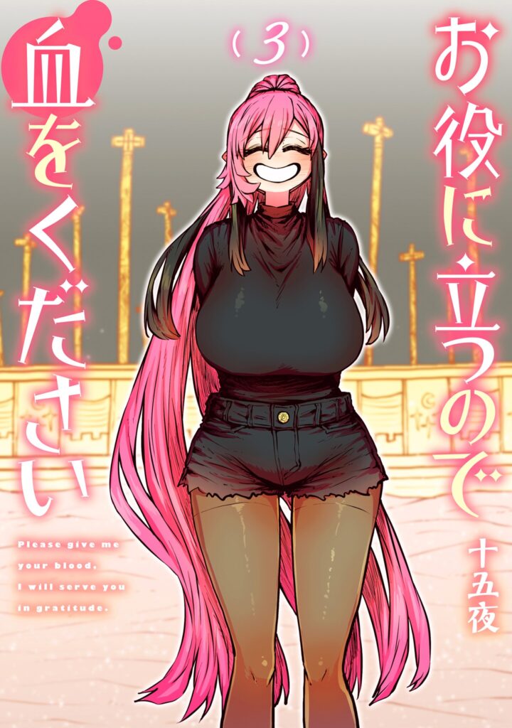 Oyaku ni Tatsu no de Chi o Kudasai