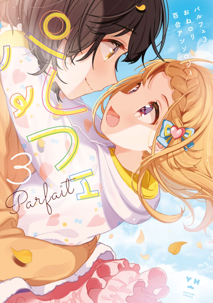 Parfait: Onee-loli Yuri Anthology