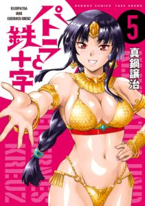 Patora to Tetsujuuji