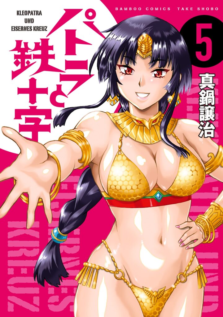 Patora to Tetsujuuji