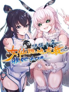 Pichai Shi Nian, Nv Xian Gui Di Qiu Wo Shou Ta Wei Tu