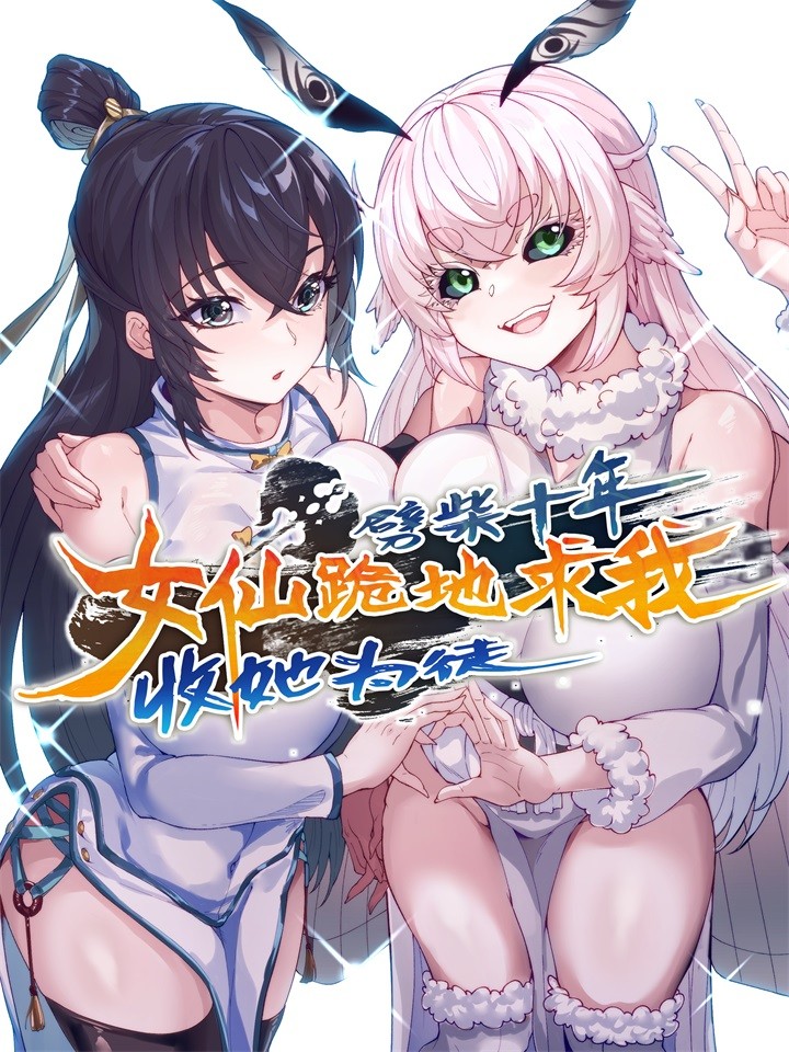 Pichai Shi Nian, Nv Xian Gui Di Qiu Wo Shou Ta Wei Tu