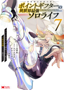 Point Gifter no Isekai Saikyou Slow Life: Black Guild kara Kaihou Sareta Otoko wa Bannou Saikyou Shoku to shite Musou Suru