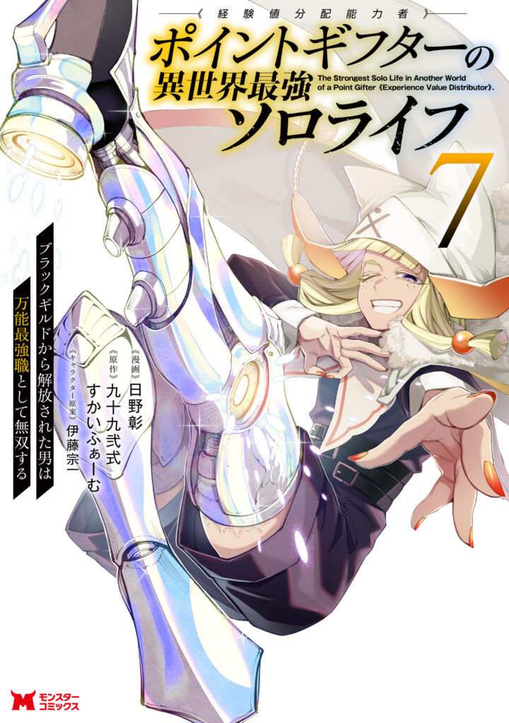 Point Gifter no Isekai Saikyou Slow Life: Black Guild kara Kaihou Sareta Otoko wa Bannou Saikyou Shoku to shite Musou Suru