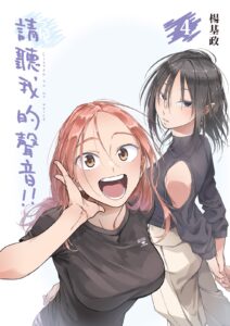 Qǐng Tīng Wǒ de Shēngyīn!!